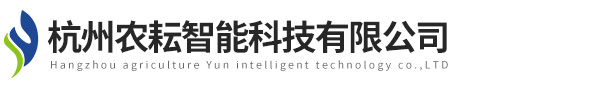 杭州泽农智能科技有限公司